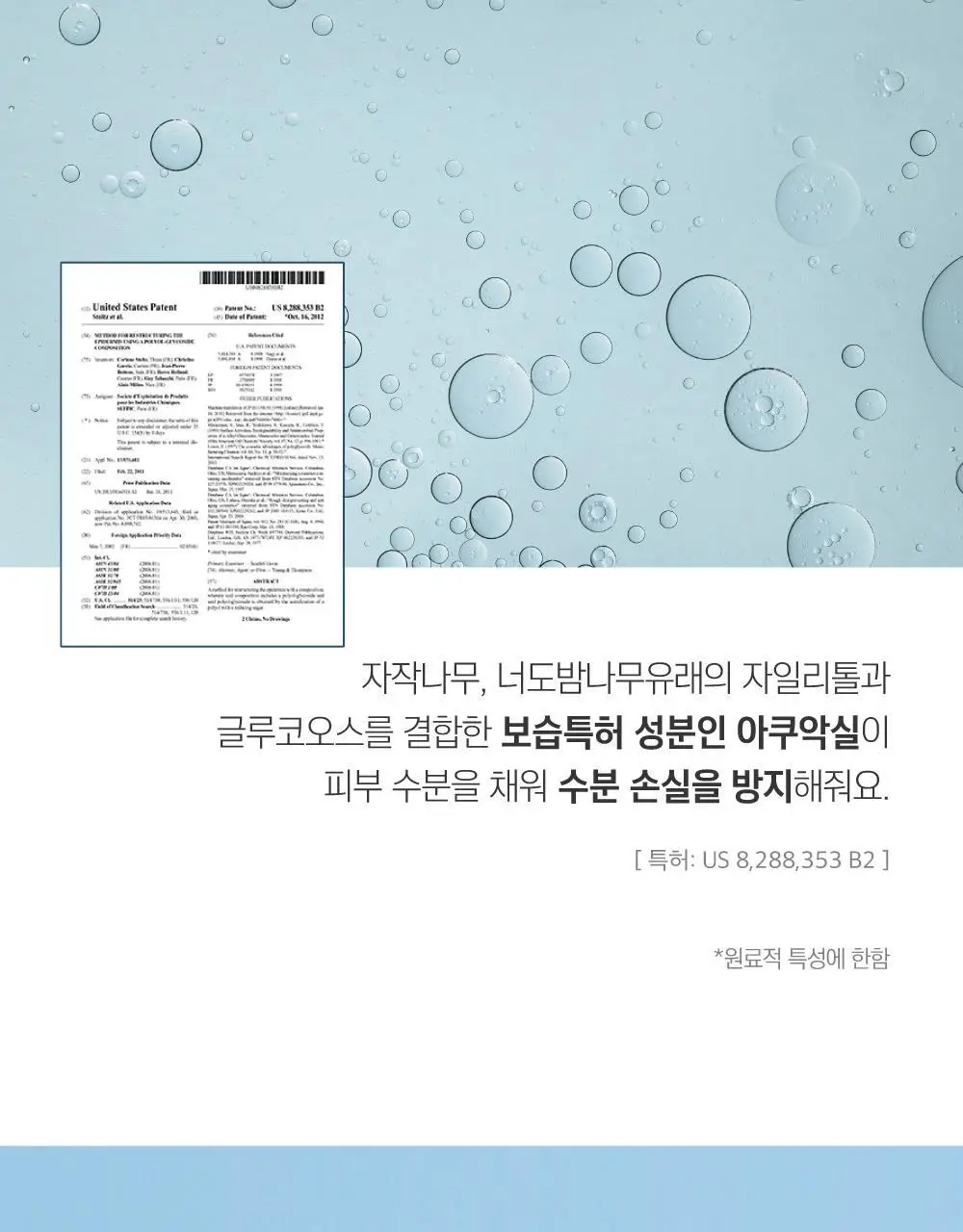 [속수분앰플] 라운드랩 자작나무 수분 앰플 50ml 기획 (+크림 20ml) 상세페이지 18